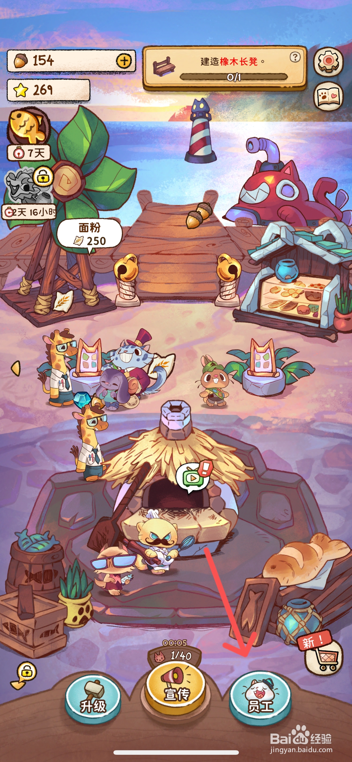 篝火猫咪咖啡馆怎么给推销员弗兰克升级