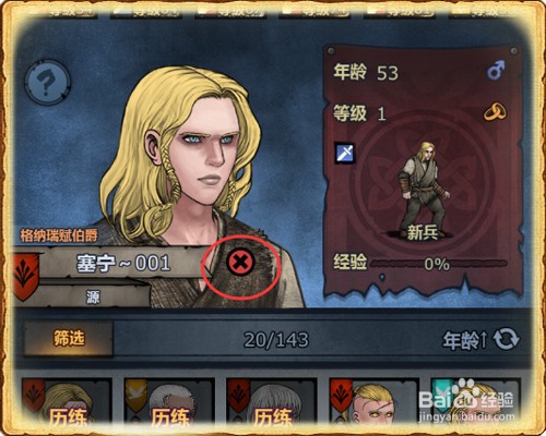 百年骑士团怎么解雇成员