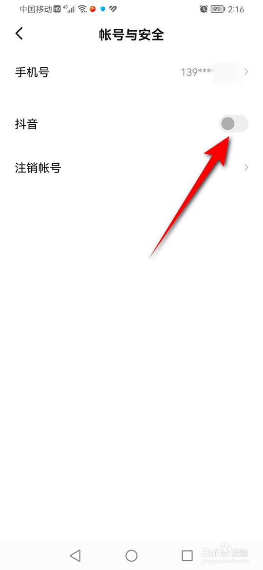 番茄畅听怎么绑定解绑抖音