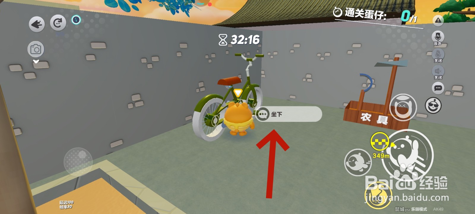 蛋仔派对游戏中骑自行车的教程