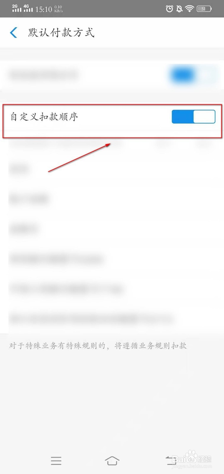 如何改变支付宝的扣款顺序？
