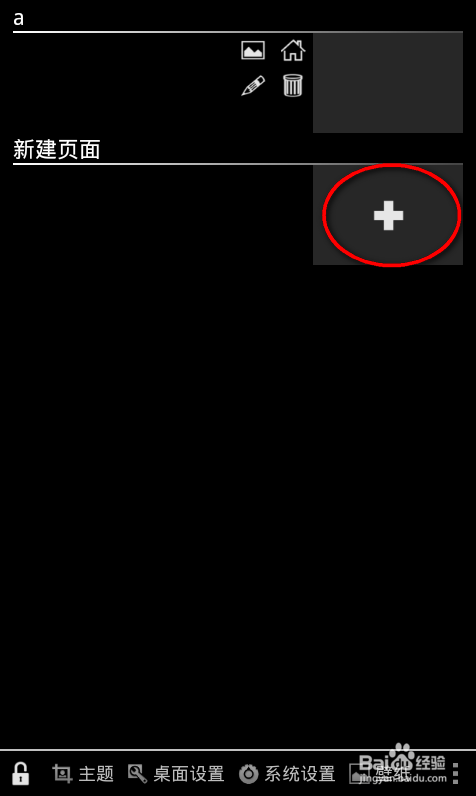 定制自己的安卓主题--海贼王篇：[1]ss启动器