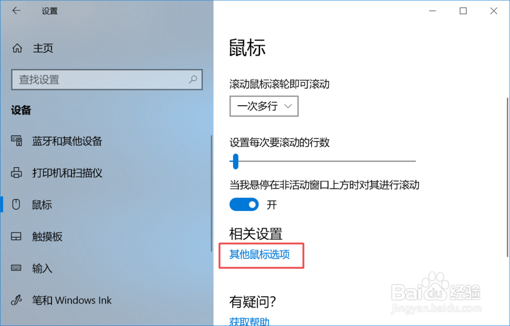 win10中如何更改鼠标指针的外形