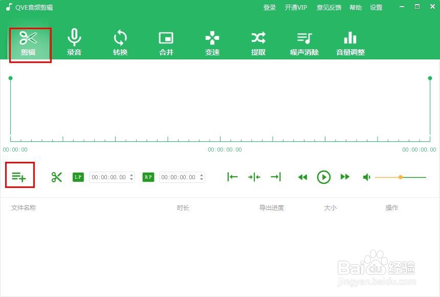 QVE剪辑音频文件方法