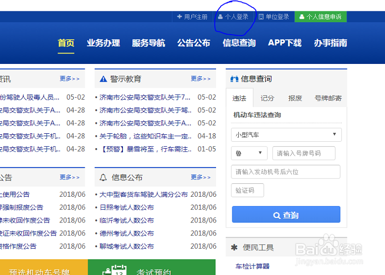 怎样网上处理交通违章
