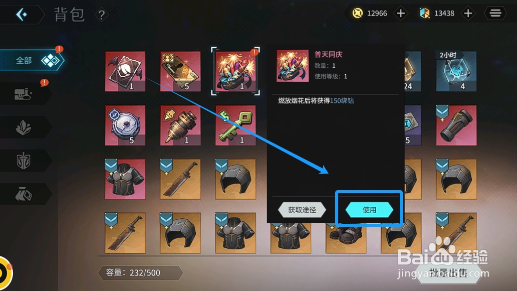 吟游战记如何燃放烟花获得绑钻