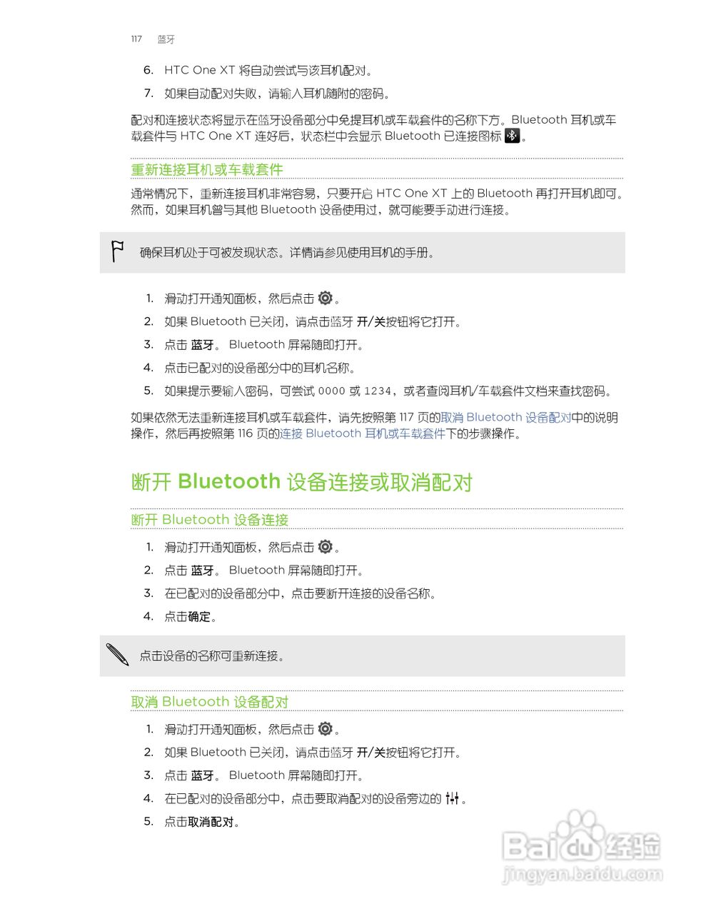 HTC One XT手机说明书:[12]