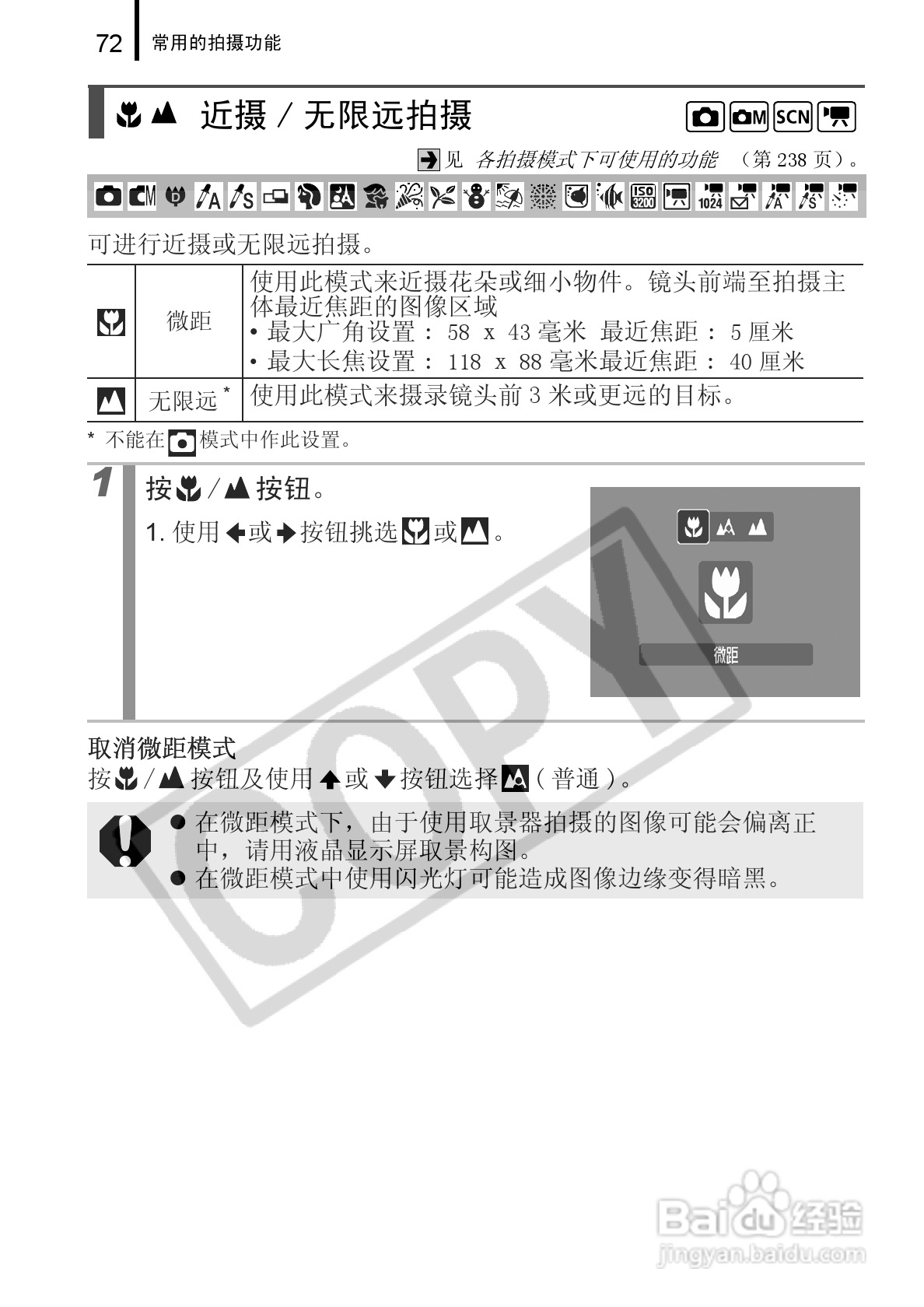 佳能DIGITAL IXUS 960 IS数码相机使用说明书:[8]