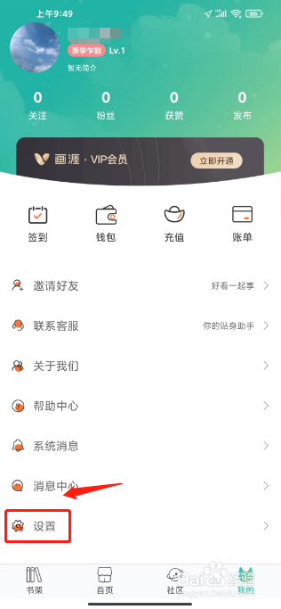 画涯怎么注销账号
