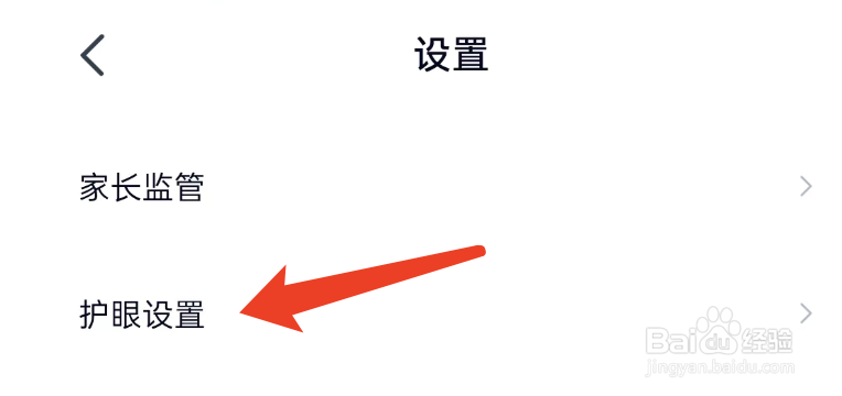 高途APP如何开启护眼模式