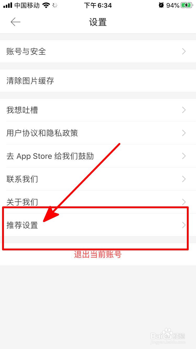 堆糖中如何设置推送感兴趣的内容？