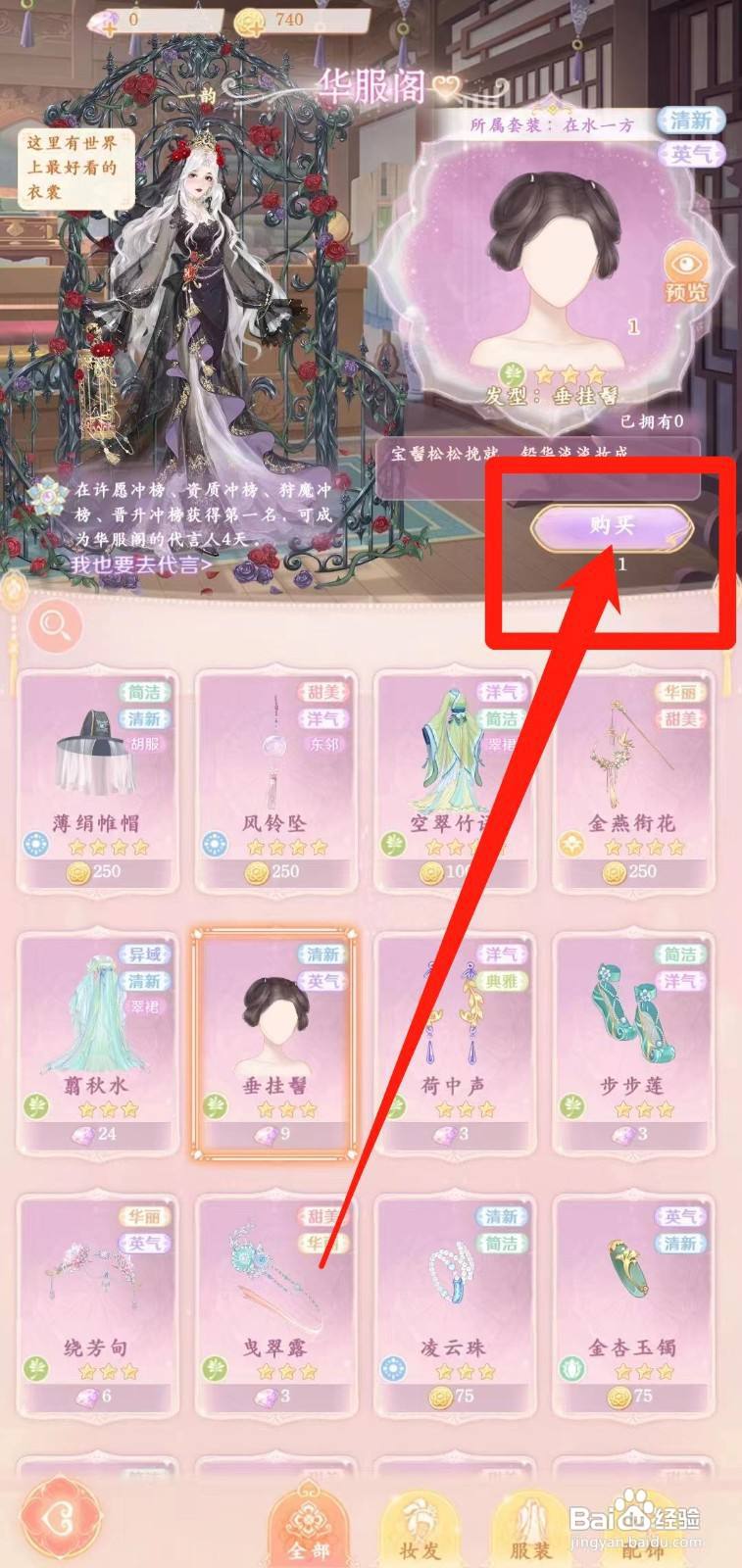 花满唐怎样购买垂挂髻