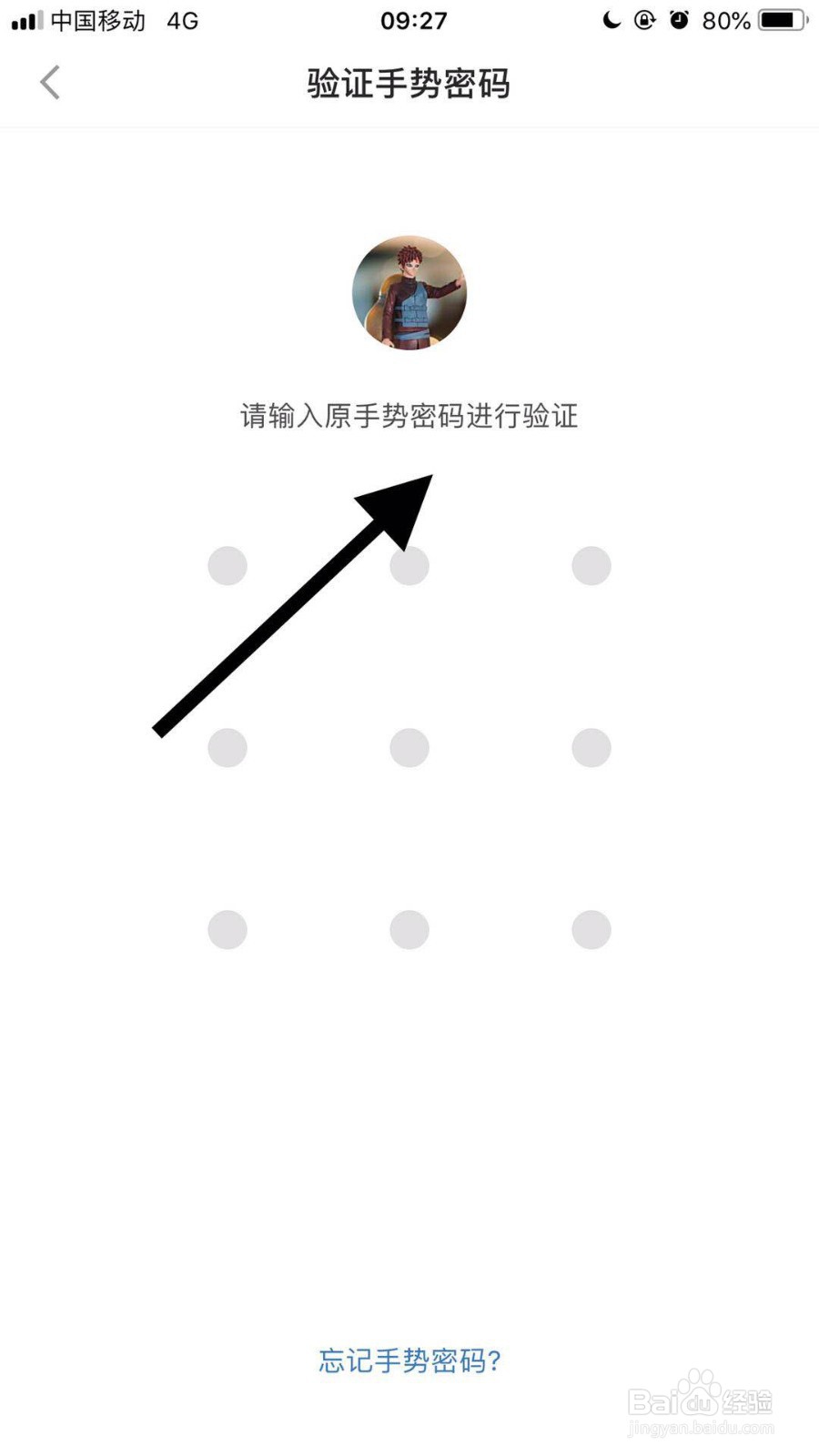 如何修改平安金管家的手势密码