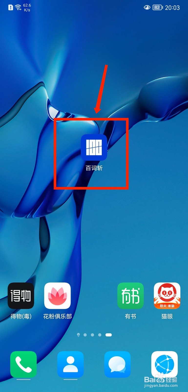百词斩APP怎么查看铜板商城兑换记录