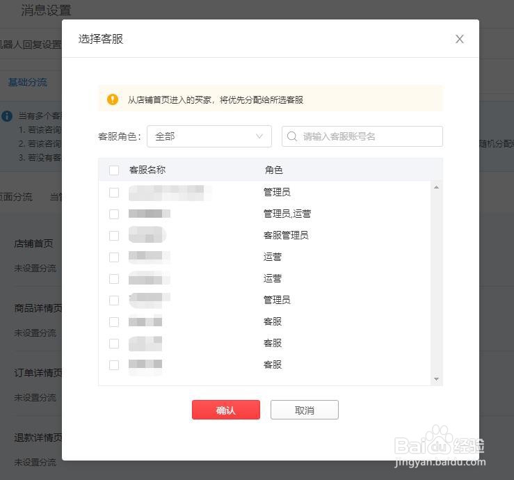 拼多多如何设置客服分流