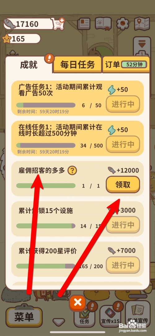 动物餐厅怎么领取雇佣招客的多多的奖励