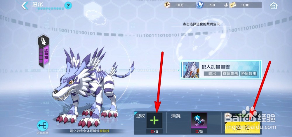 数码宝贝新世纪如何进化