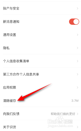 识货怎么清除缓存