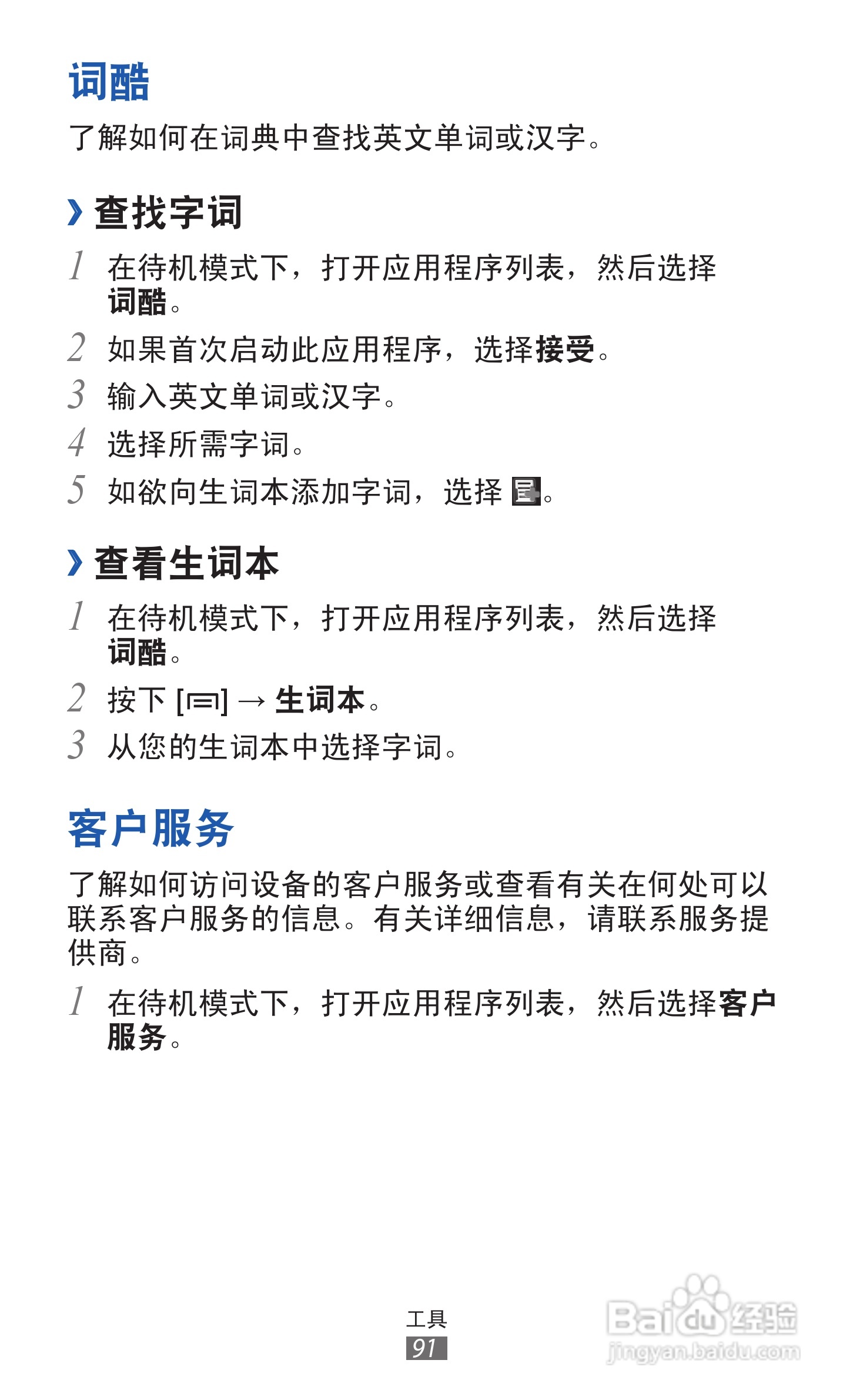 三星 GT-S7508手机说明书:[10]