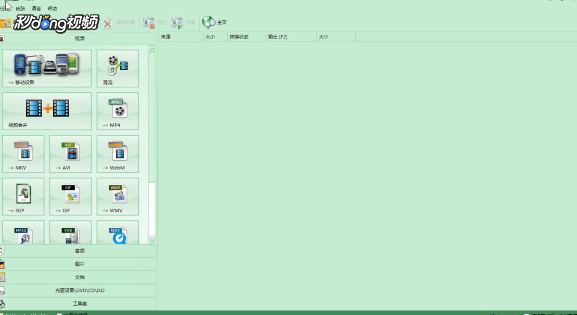 格式工厂如何关闭转化任务结束后的声音提示