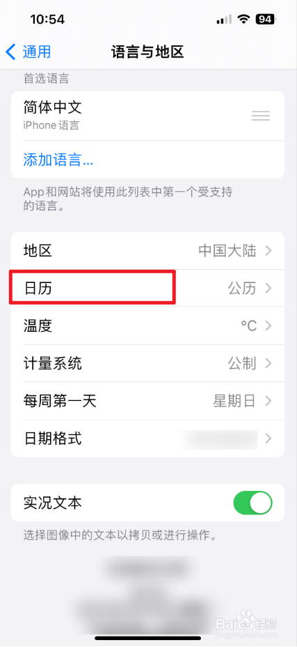 怎么修改iPhone的日历