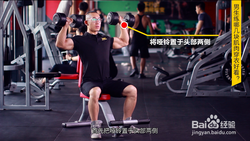 男生练什么肌肉更有型穿衣好看