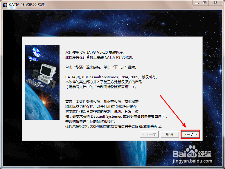 怎么安装CAT_P3_V5R20_X86，安装图解教程