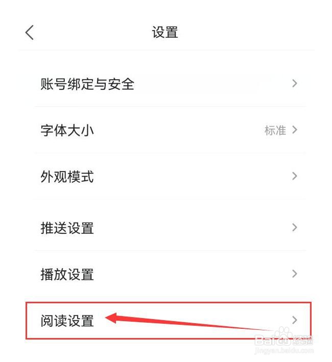 凤凰新闻如何开启文章热评提醒