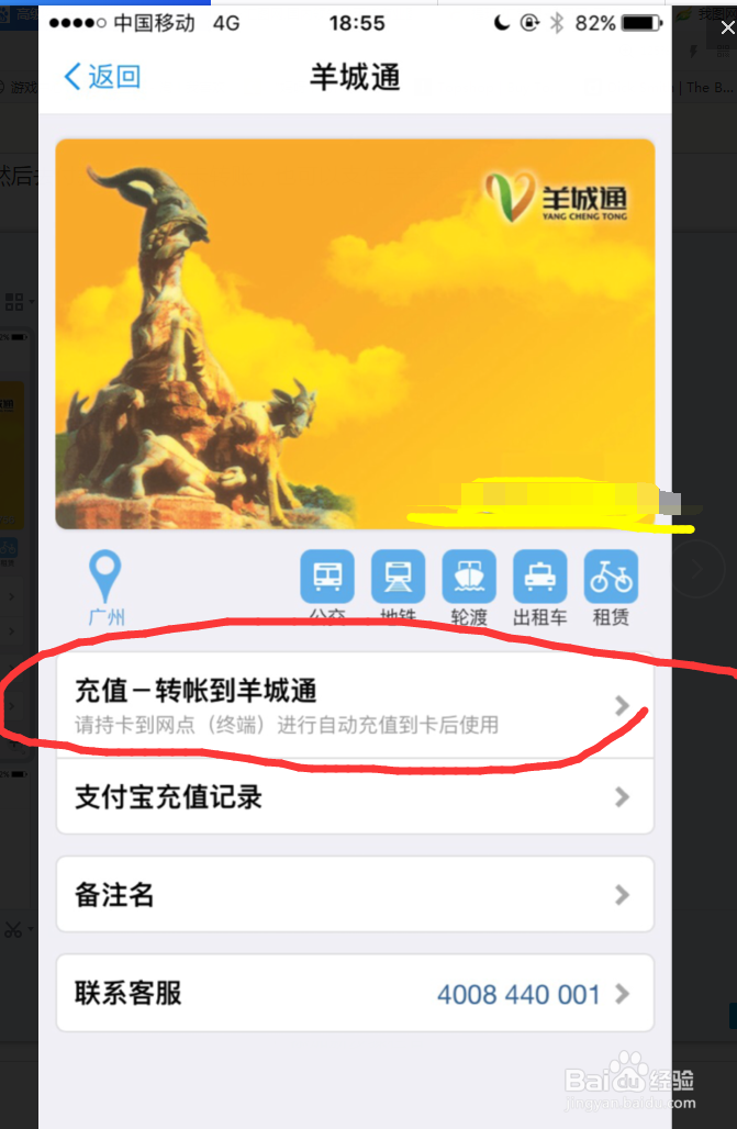 教你如何在手机上充值羊城通地铁卡