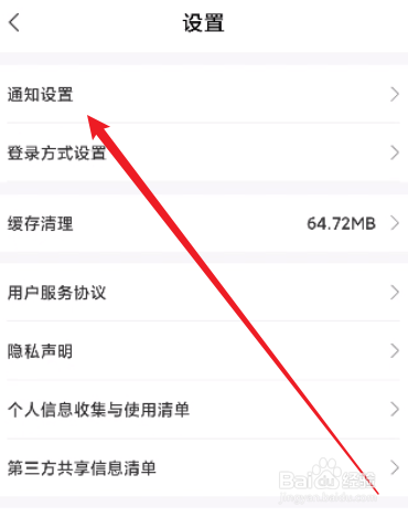 网上国网怎么关闭系统通知