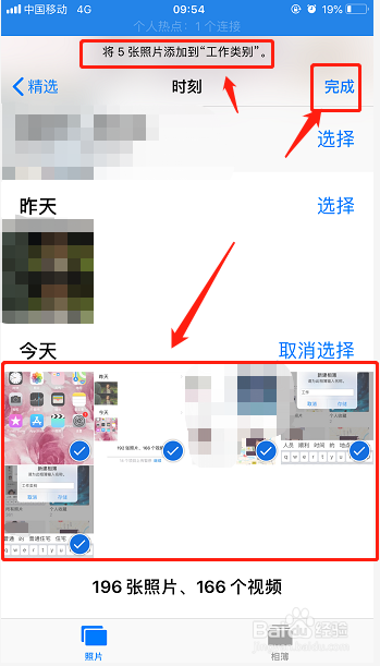 iphone手机相册照片如何分类