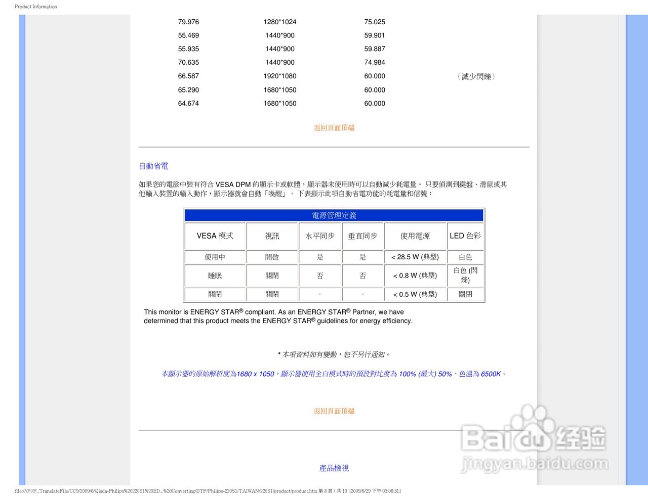 PHILIPS LCD MONITOR 220SI显示器使用说明书:[3]