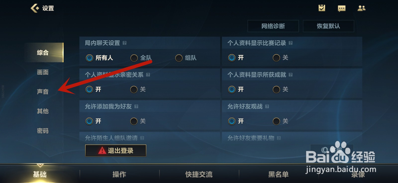 英雄联盟手游局内怎么调整英雄说话声音大小
