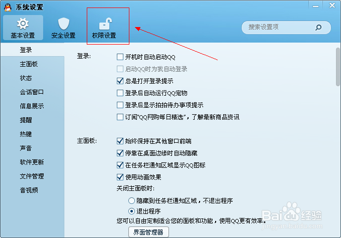 qq添加好友权限设置