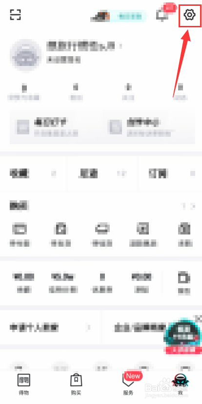 得物怎么关闭后台播放直播声音?