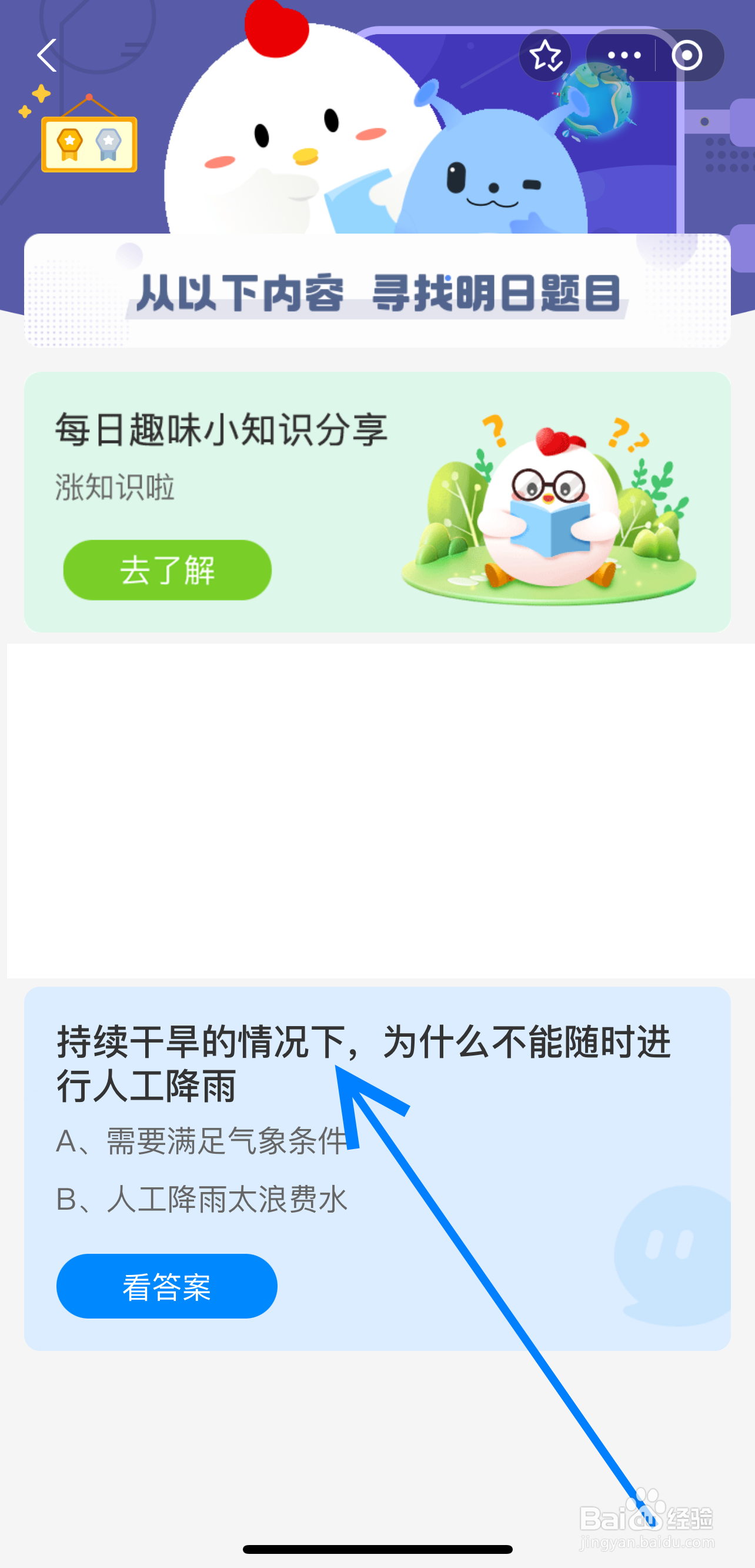 蚂蚁庄园2024.7.20持续干旱不能进行人工降雨？