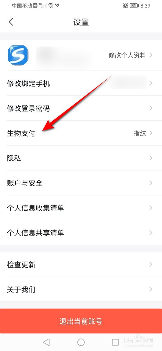 怎么开启飞猪旅行指纹支付功能