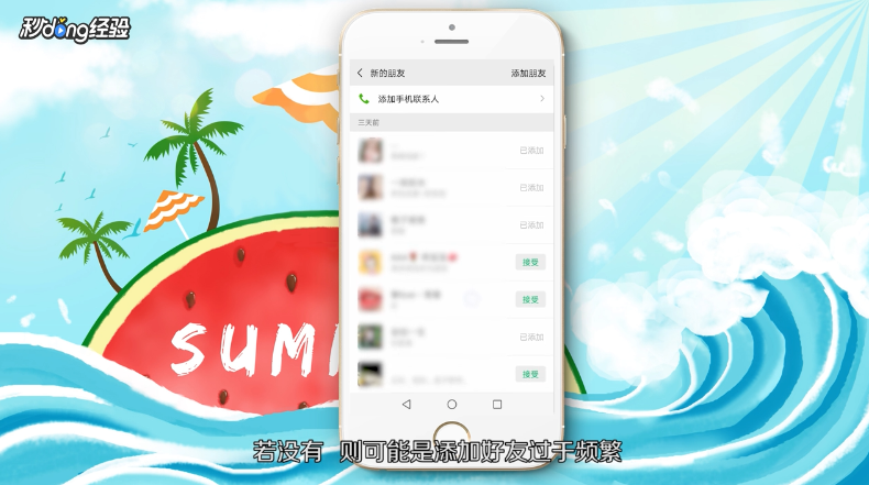 微信添加联系人失败怎么办