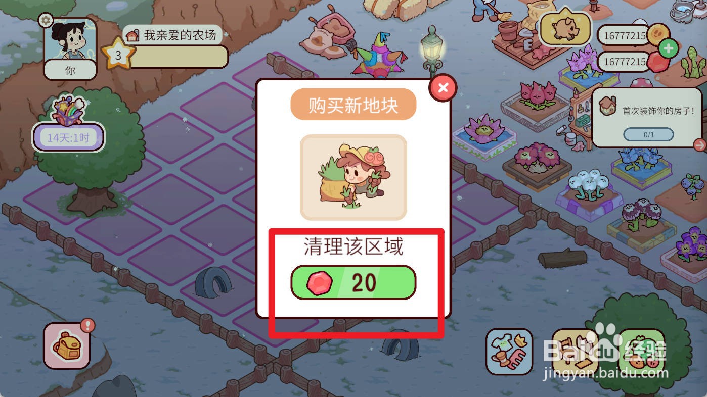 我亲爱的农场如何购买新地块