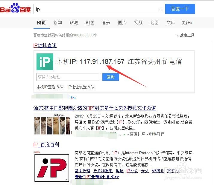 如何查看电脑的ip