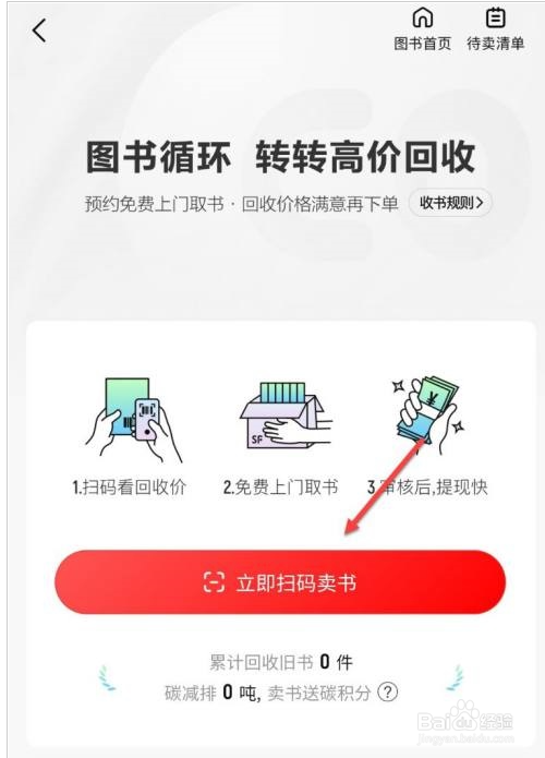 转转怎么回收图书