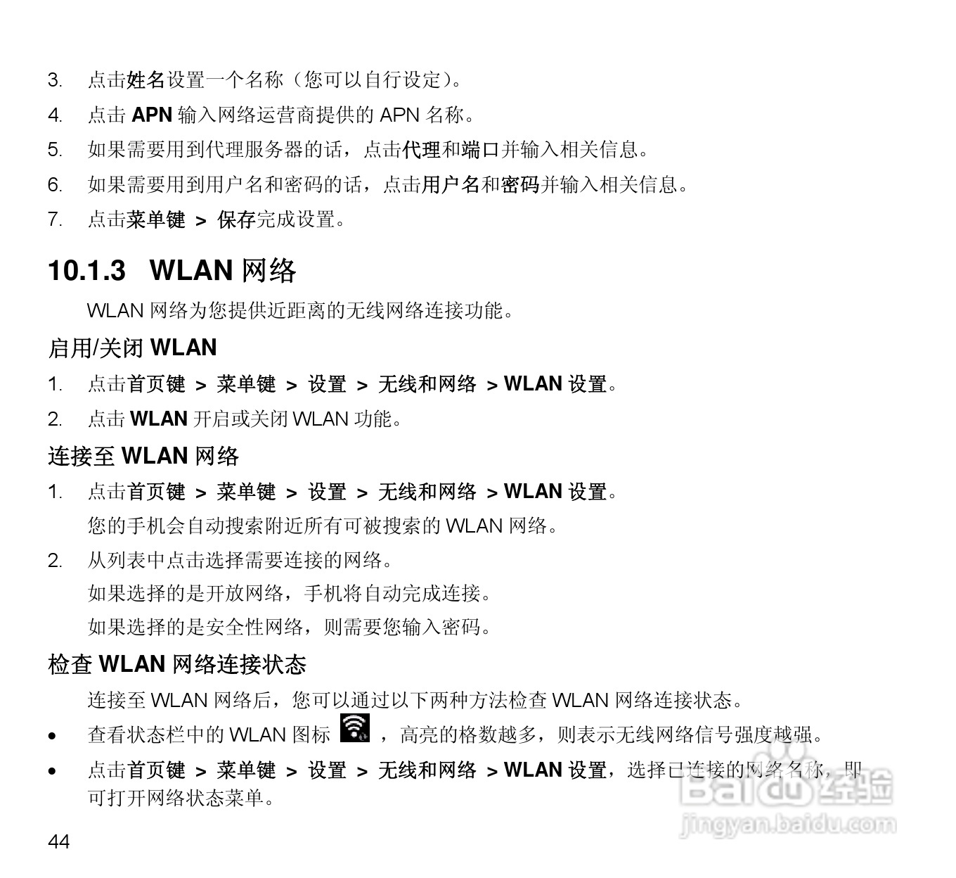 中兴N880E CDMA2000数字移动电话机使用手册:[5]