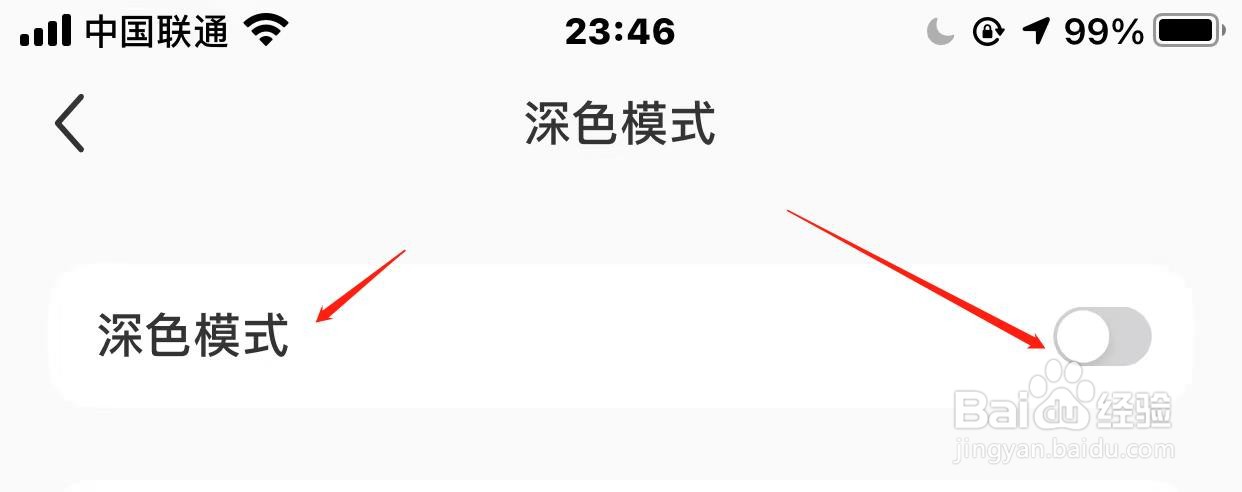 小红书深色模式怎样关闭
