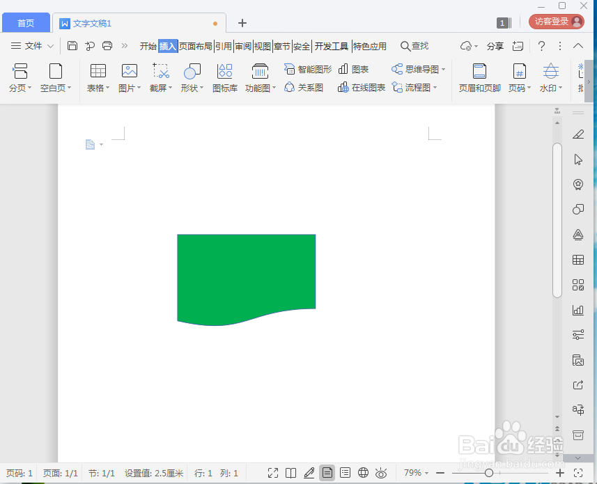 怎样在wps文字中创建文档流程图