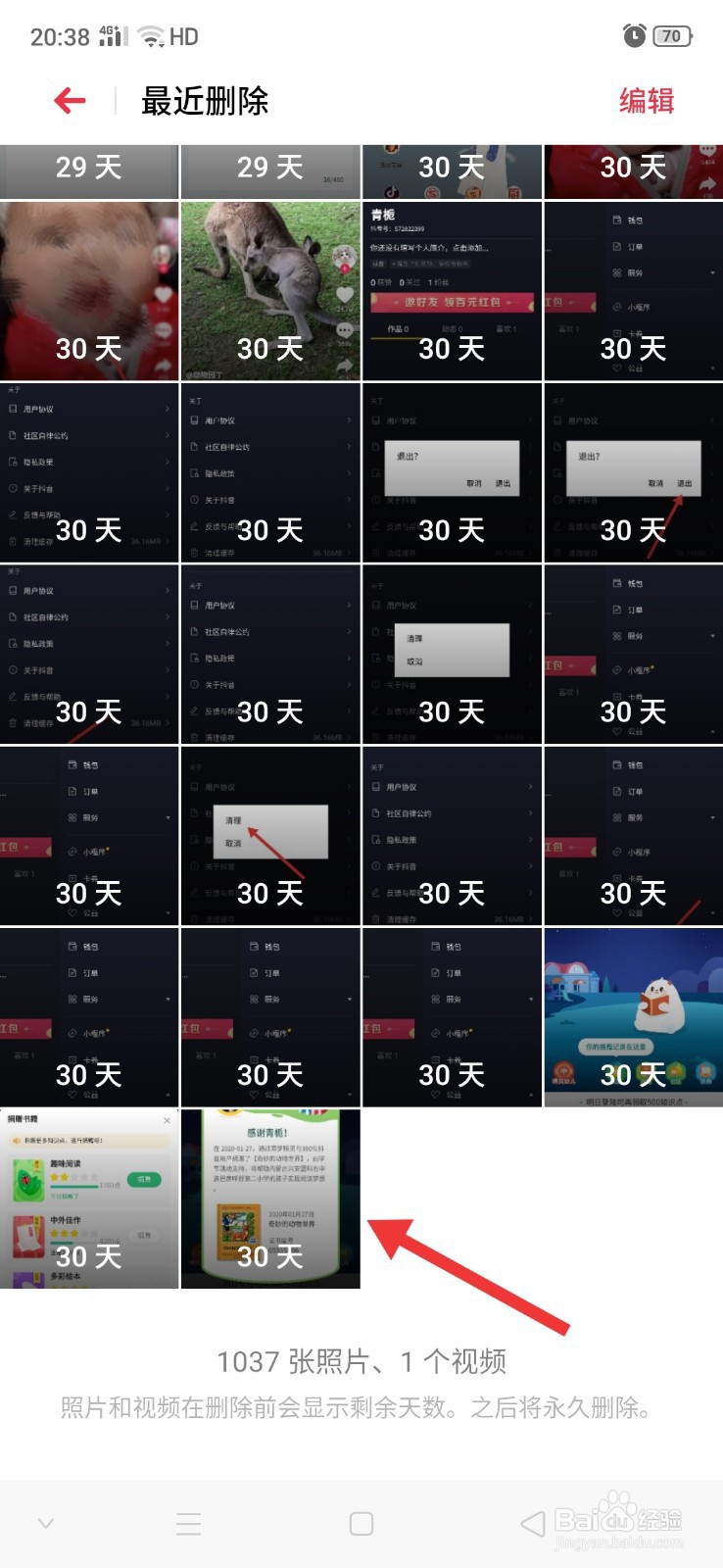 OPPO 手机删除的照片在哪里找回