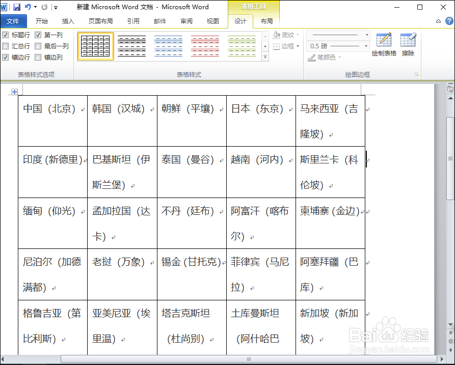 Word如何将文本转换为表格