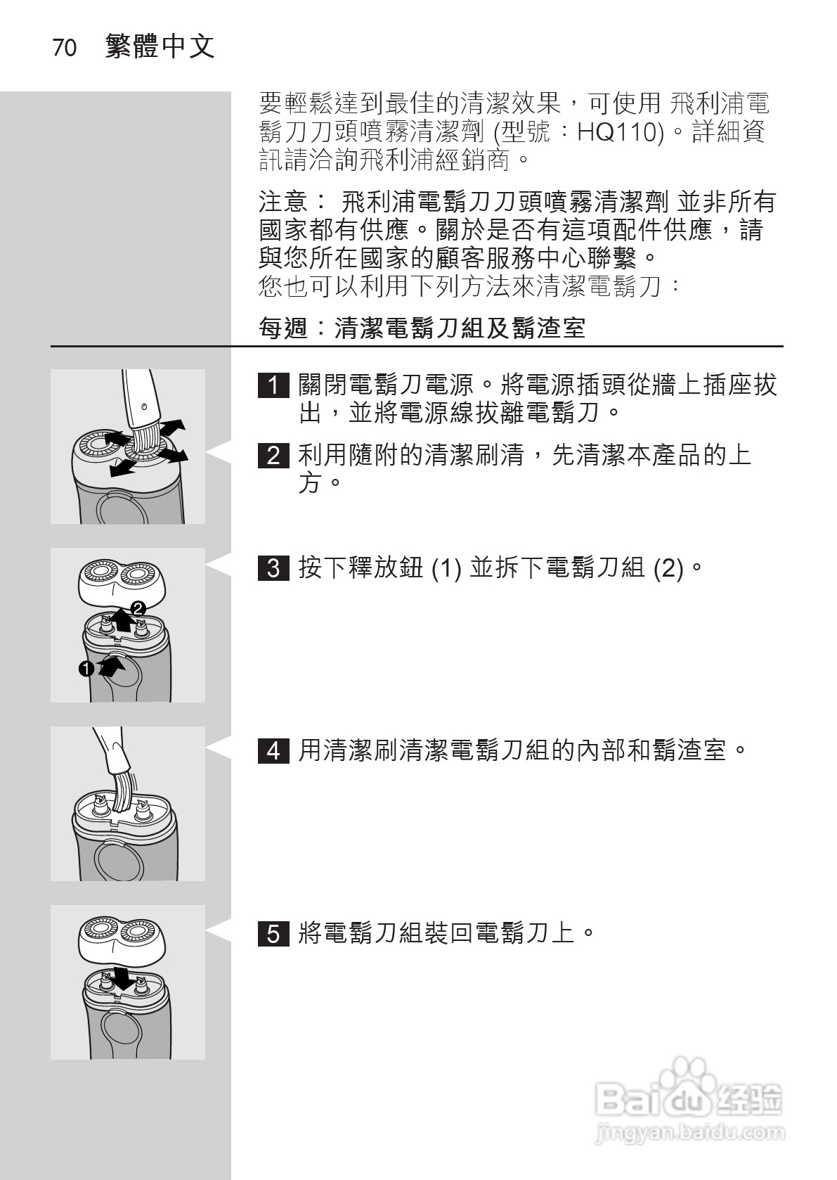 philips HQ489剃须刀说明书:[7]