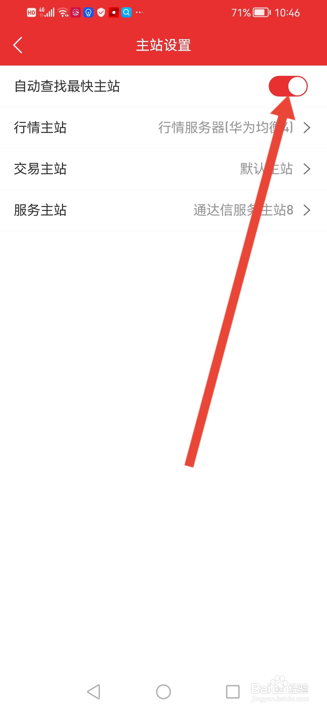通达信怎么开启自动查找最快主站