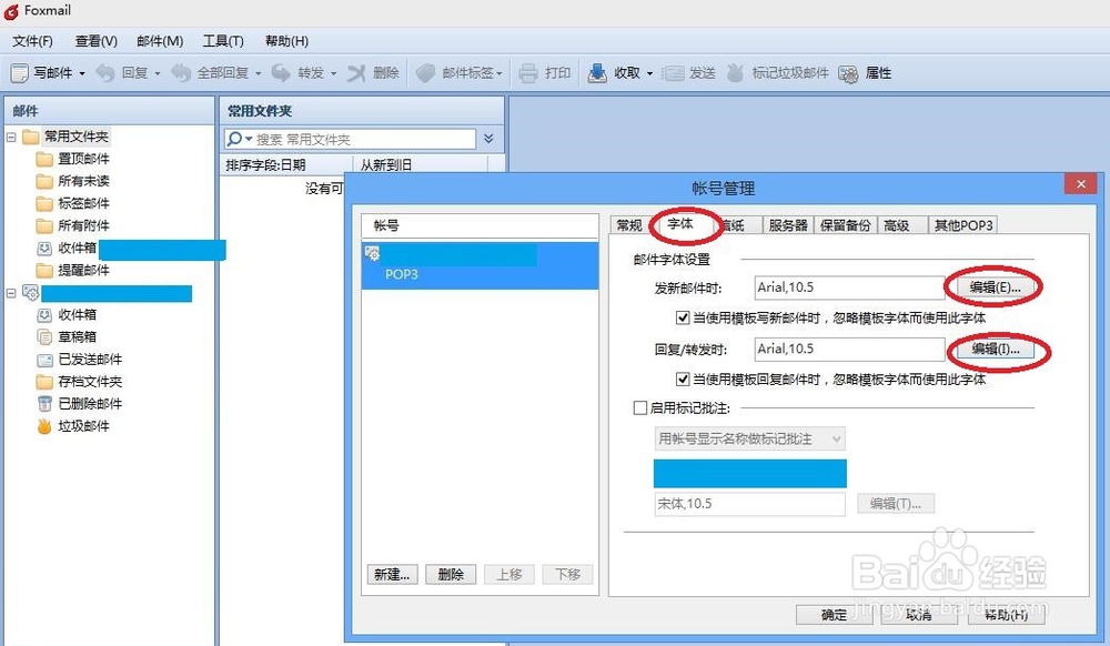 Foxmail7(build092)写信默认字体更改调整设置