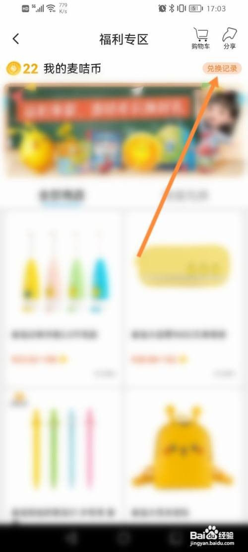 麦咭TV怎么查看积分兑换记录